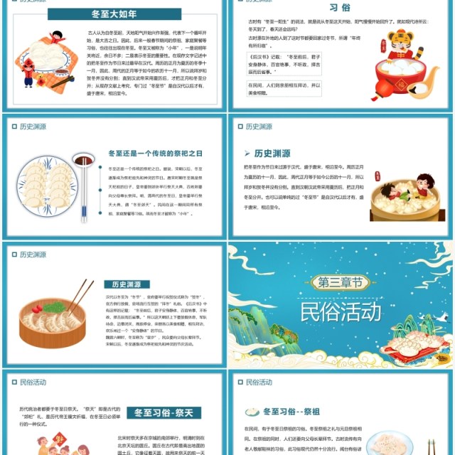 绿色国潮中国传统节气冬至介绍PPT模板 绿色国潮中国传统节气冬至介绍PPT模板
