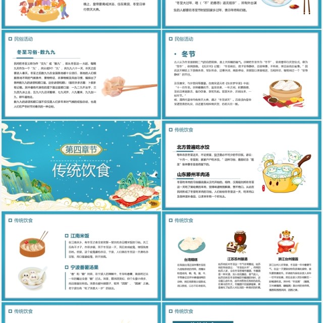 绿色国潮中国传统节气冬至介绍PPT模板