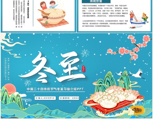 绿色国潮中国传统节气冬至介绍PPT模板 绿色国潮中国传统节气冬至介绍PPT模板