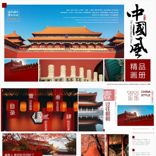 红色杂志中国风故宫建筑画册PPT模板