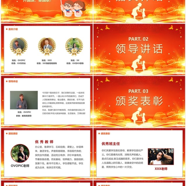 桃李芬芳感恩有你教师节颁奖晚会PPT模板 桃李芬芳感恩有你教师节颁奖晚会PPT模板