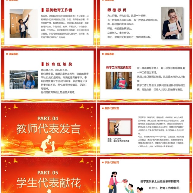 桃李芬芳感恩有你教师节颁奖晚会PPT模板 桃李芬芳感恩有你教师节颁奖晚会PPT模板