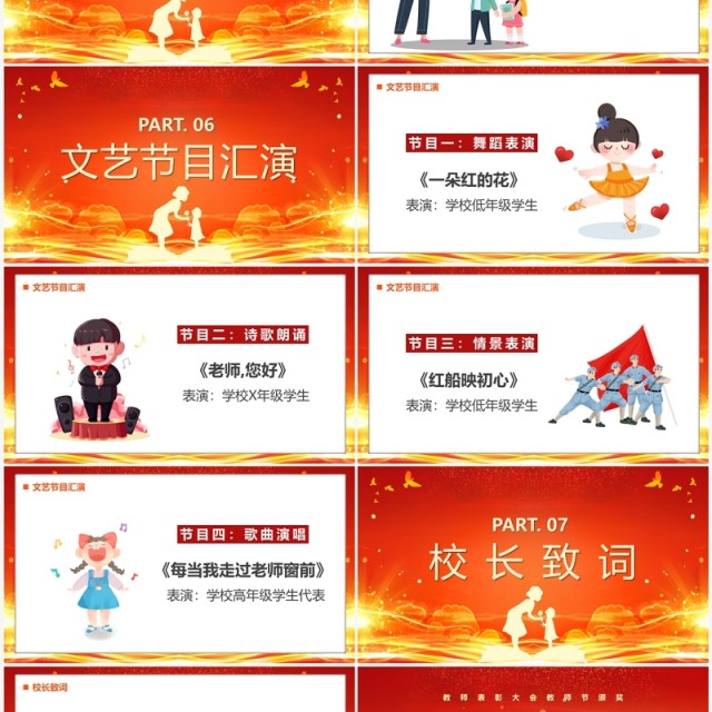 桃李芬芳感恩有你教师节颁奖晚会PPT模板 桃李芬芳感恩有你教师节颁奖晚会PPT模板