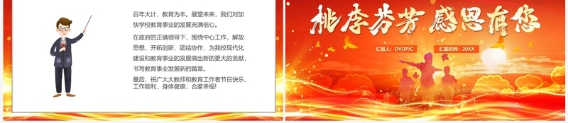 桃李芬芳感恩有你教师节颁奖晚会PPT模板