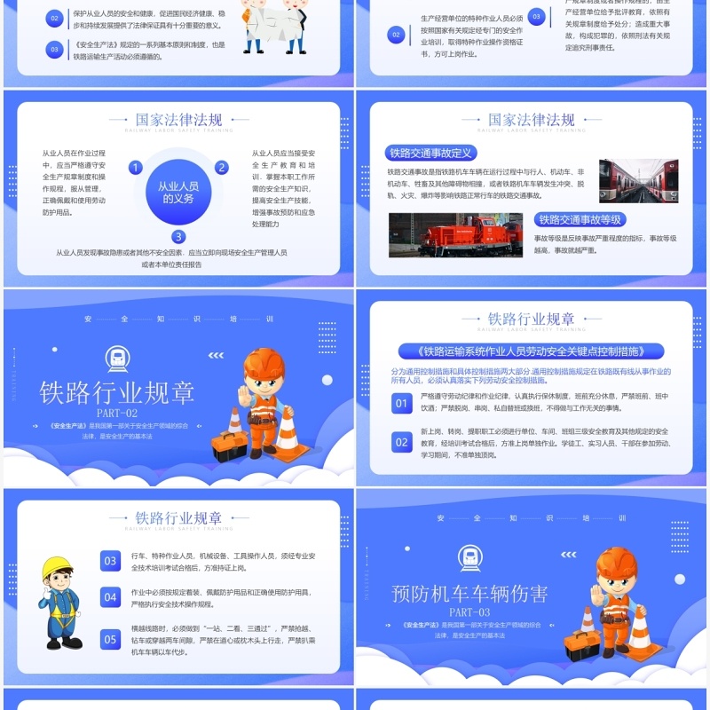 蓝色卡通铁路劳动安全知识培训PPT模板