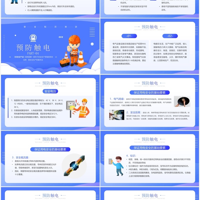 蓝色卡通铁路劳动安全知识培训PPT模板