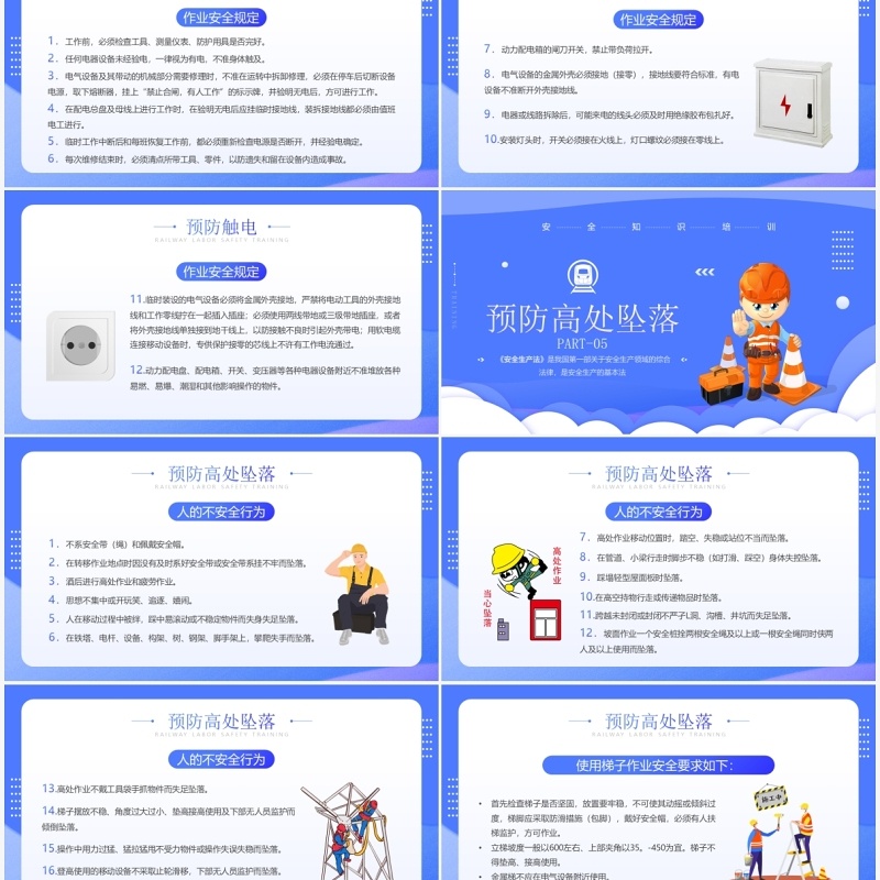 蓝色卡通铁路劳动安全知识培训PPT模板