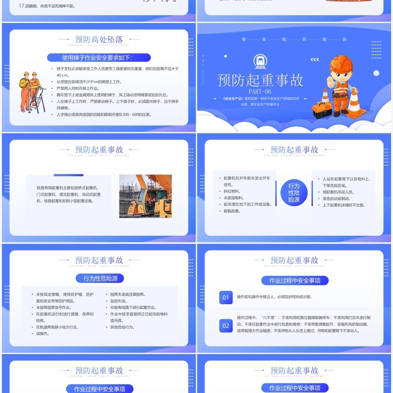 蓝色卡通铁路劳动安全知识培训PPT模板