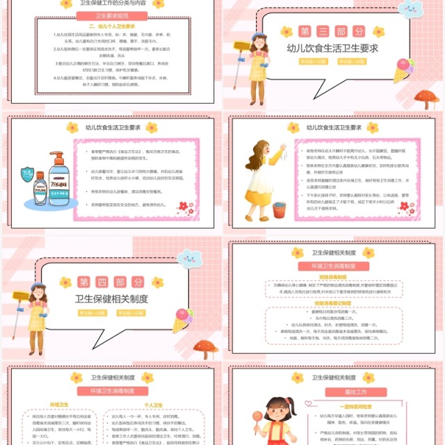 粉色卡通幼儿园卫生保健培训动态PPT模板
