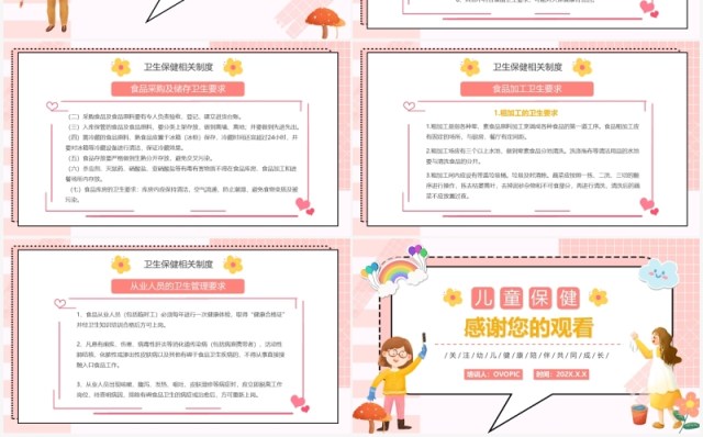 粉色卡通幼儿园卫生保健培训动态PPT模板