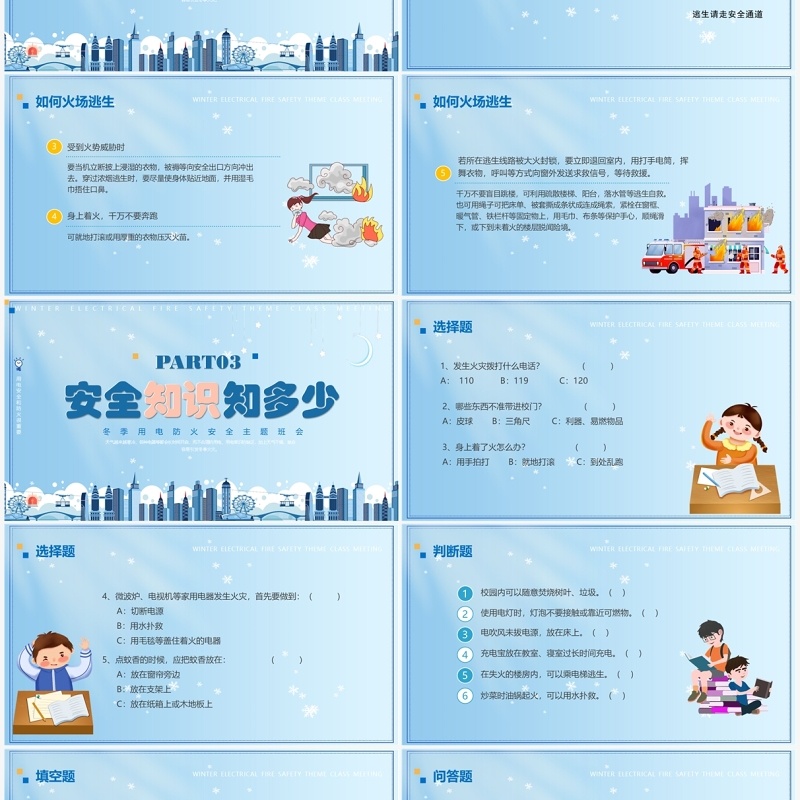 蓝色卡通风冬季用电防火安全指南PPT模板