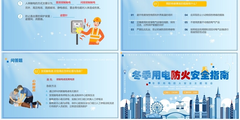 蓝色卡通风冬季用电防火安全指南PPT模板