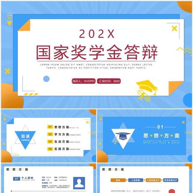 蓝色简约风国家奖学金答辩PPT模板 蓝色简约风国家奖学金答辩PPT模板
