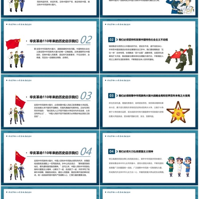 蓝色国潮纪念辛亥革命110周年主题教育PPT模板 蓝色国潮纪念辛亥革命110周年主题教育PPT模板