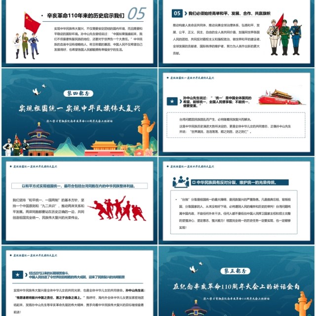 蓝色国潮纪念辛亥革命110周年主题教育PPT模板 蓝色国潮纪念辛亥革命110周年主题教育PPT模板