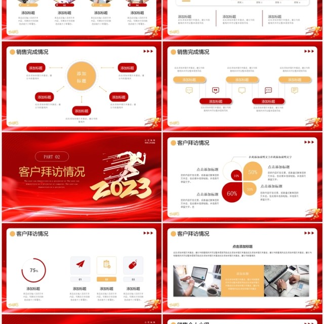 红色大气2023新征程再出发年终工作总结PPT模板 红色大气2023新征程再出发年终工作总结PPT模板