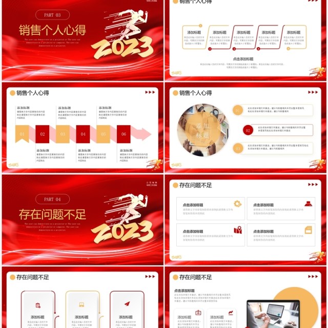红色大气2023新征程再出发年终工作总结PPT模板 红色大气2023新征程再出发年终工作总结PPT模板