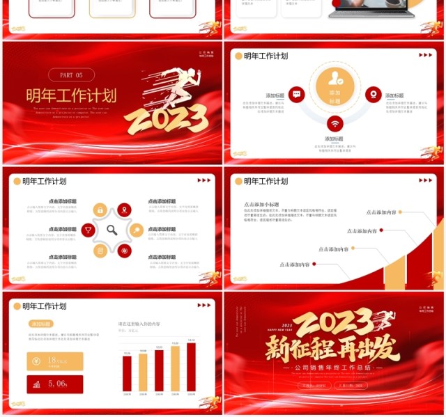 红色大气2023新征程再出发年终工作总结PPT模板 红色大气2023新征程再出发年终工作总结PPT模板