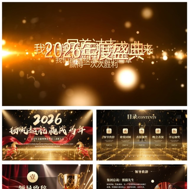 黑金大气商务风2026年终总结员工表彰大会PPT模板 黑金大气商务风2026年终总结员工表彰大会PPT模板