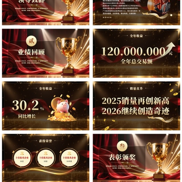 黑金大气商务风2026年终总结员工表彰大会PPT模板 黑金大气商务风2026年终总结员工表彰大会PPT模板