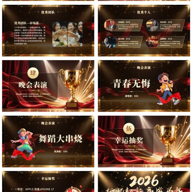 黑金大气商务风2026年终总结员工表彰大会PPT模板 黑金大气商务风2026年终总结员工表彰大会PPT模板