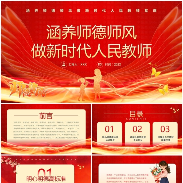 红金卡通风做新时代人民教师PPT模板 红金卡通风做新时代人民教师PPT模板