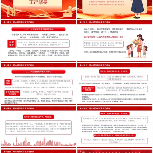 红金卡通风做新时代人民教师PPT模板 红金卡通风做新时代人民教师PPT模板
