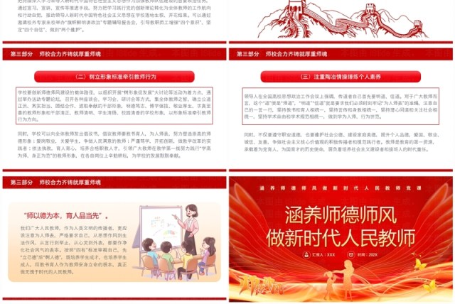 红金卡通风做新时代人民教师PPT模板 红金卡通风做新时代人民教师PPT模板