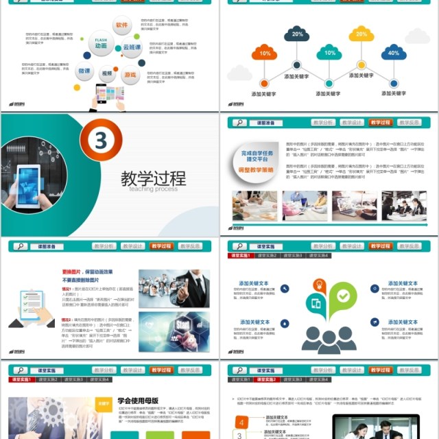 超值完整信息化教学设计教师说课PPT模板