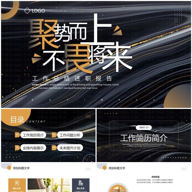 橙色简约励志风工作总结汇报PPT模板 橙色简约励志风工作总结汇报PPT模板