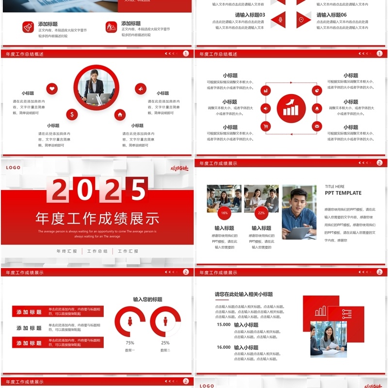 红色简约风砥砺奋进2025年终总结PPT模板