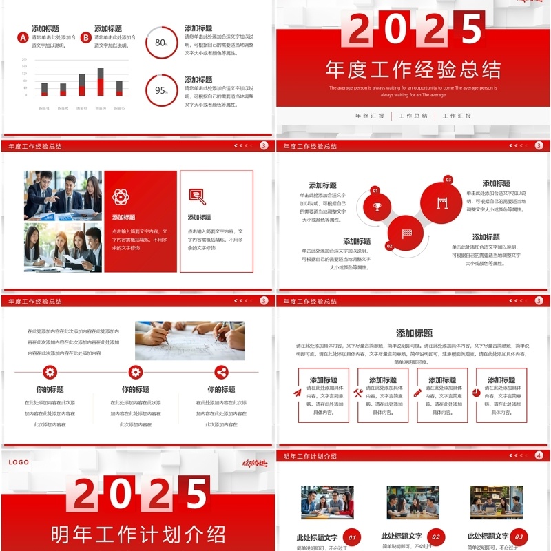 红色简约风砥砺奋进2025年终总结PPT模板