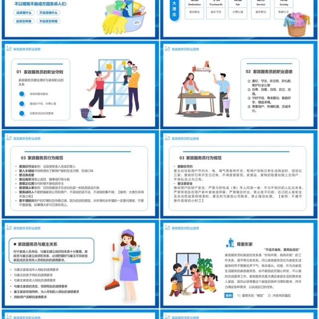 蓝色卡通风家政服务岗位培训PPT模板