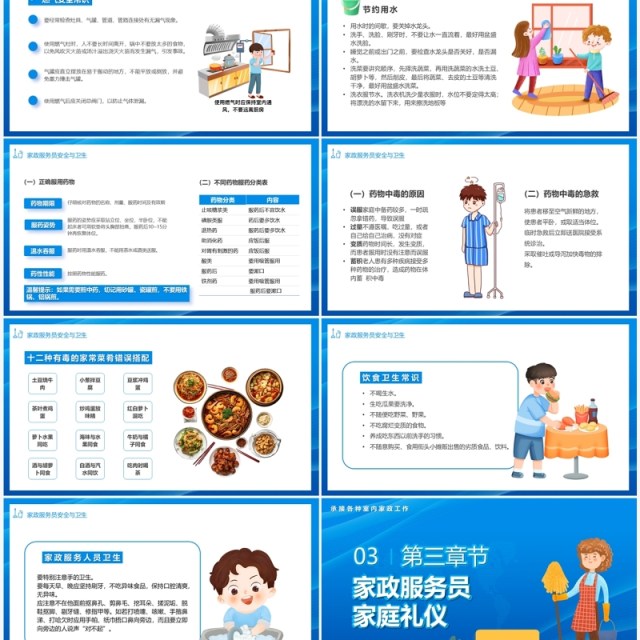 蓝色卡通风家政服务岗位培训PPT模板