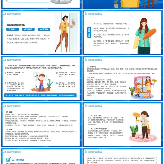 蓝色卡通风家政服务岗位培训PPT模板