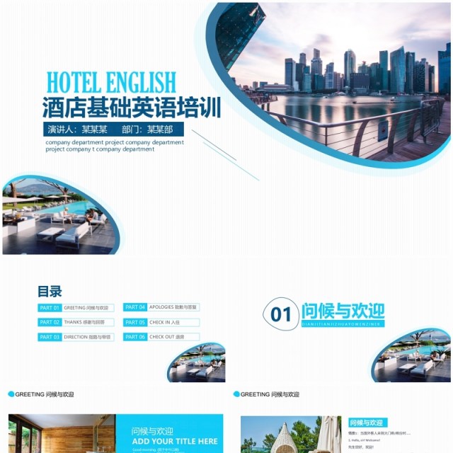 商务酒店基础英语培训PPT 商务酒店基础英语培训PPT