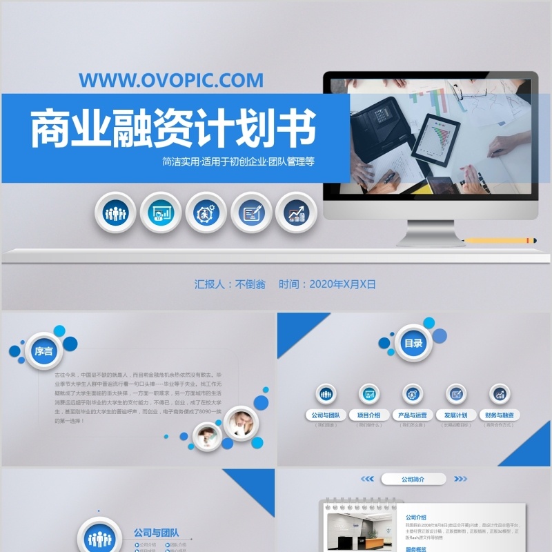 商务科技商业计划书PPT模板