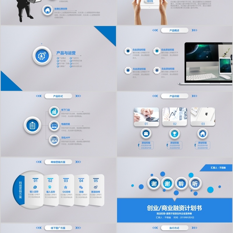 商务科技商业计划书PPT模板