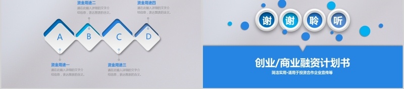 商务科技商业计划书PPT模板