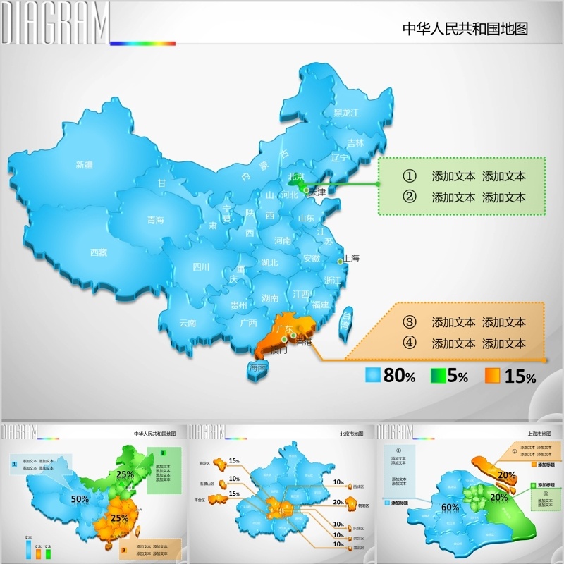 中国地图可编辑PPT含各省立体地图 中国地图可编辑PPT含各省立体地图