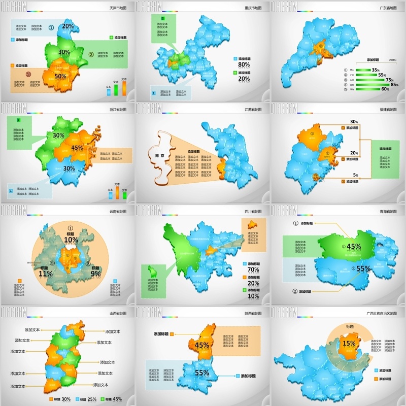 中国地图可编辑PPT含各省立体地图 中国地图可编辑PPT含各省立体地图
