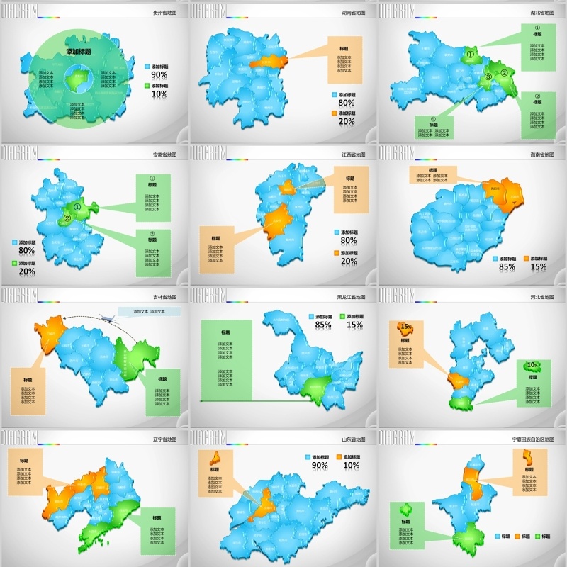 中国地图可编辑PPT含各省立体地图 中国地图可编辑PPT含各省立体地图
