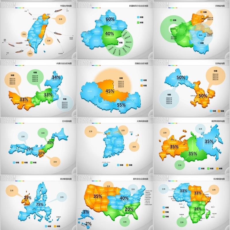 中国地图可编辑PPT含各省立体地图 中国地图可编辑PPT含各省立体地图