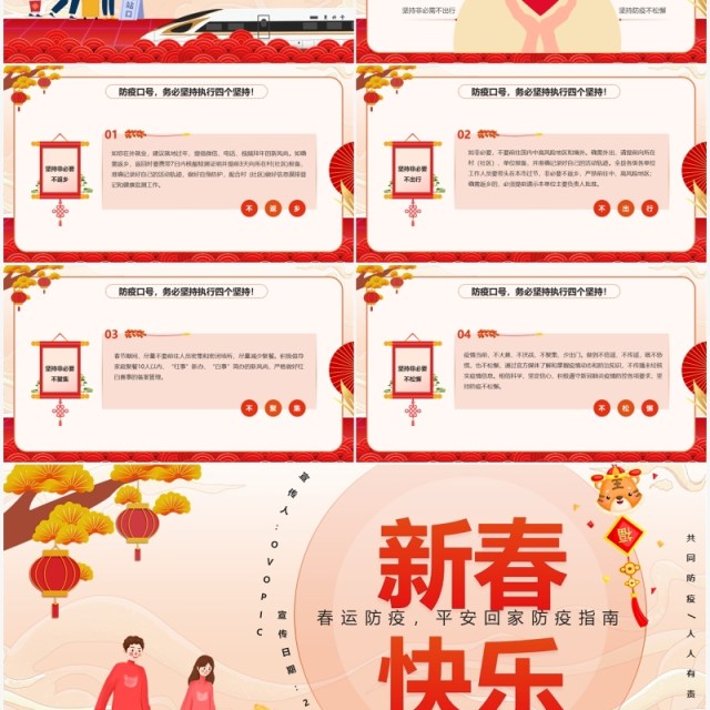 红色卡通中国风春运防疫宣传PPT模板 红色卡通中国风春运防疫宣传PPT模板