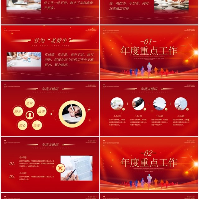 大气爱拼才会赢年终总结工作计划PPT模板 大气爱拼才会赢年终总结工作计划PPT模板