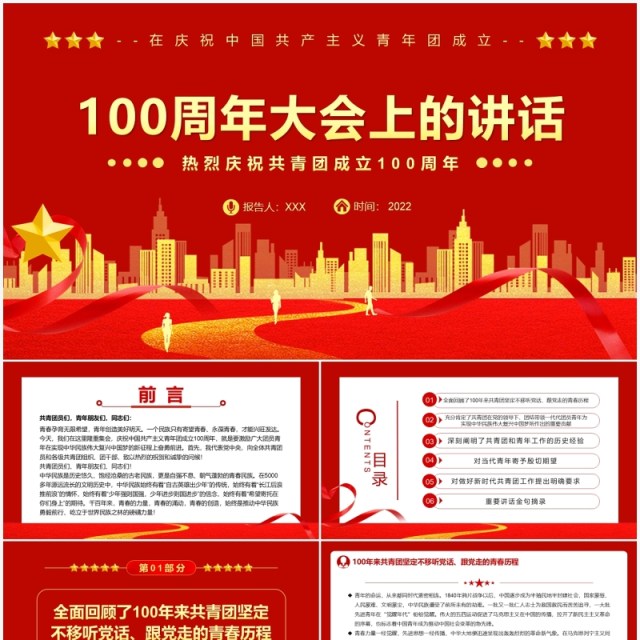 红金党政风100周年大会上的讲话PPT模板 红金党政风100周年大会上的讲话PPT模板