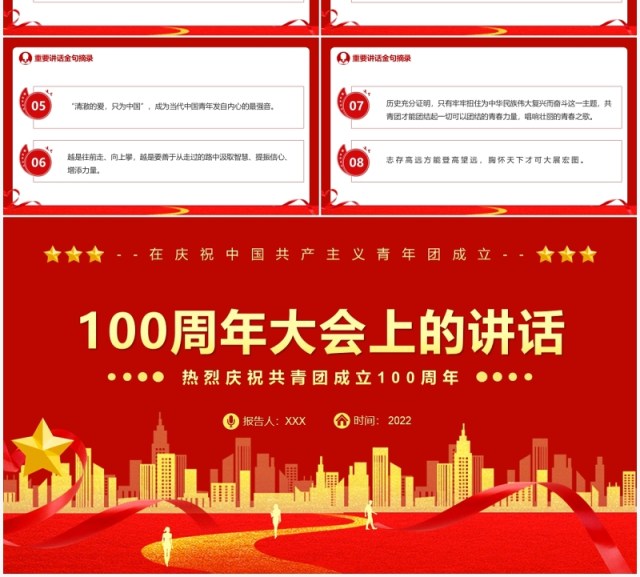 红金党政风100周年大会上的讲话PPT模板 红金党政风100周年大会上的讲话PPT模板