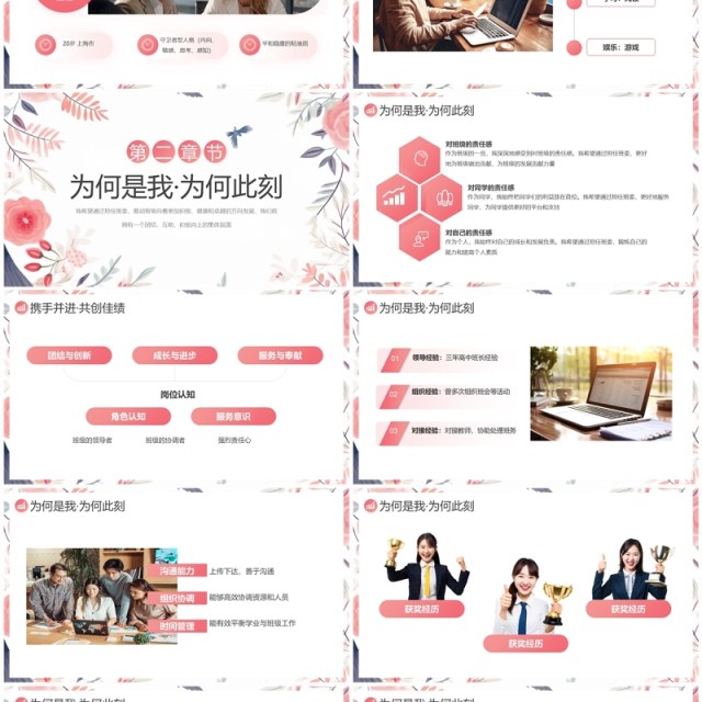 粉色小清新大学生班委团支书竞选PPT模板 粉色小清新大学生班委团支书竞选PPT模板