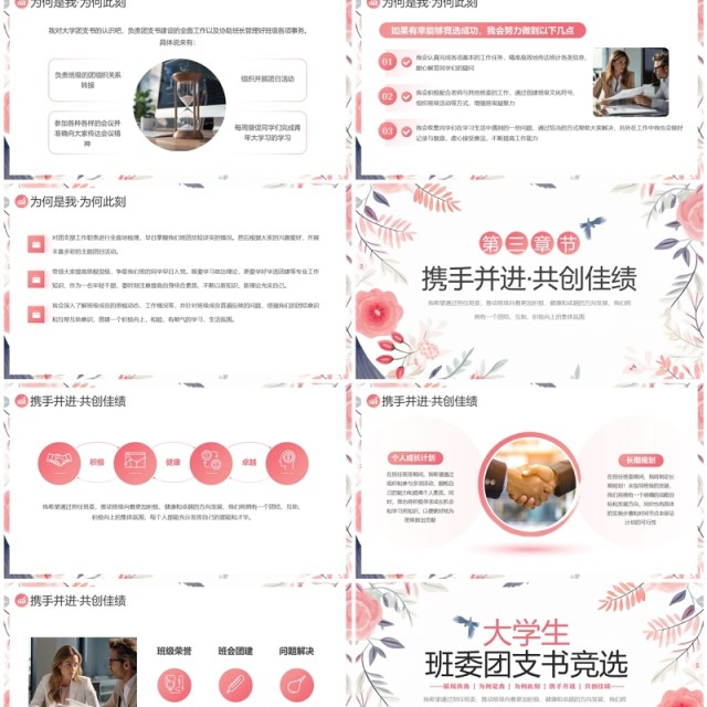 粉色小清新大学生班委团支书竞选PPT模板 粉色小清新大学生班委团支书竞选PPT模板
