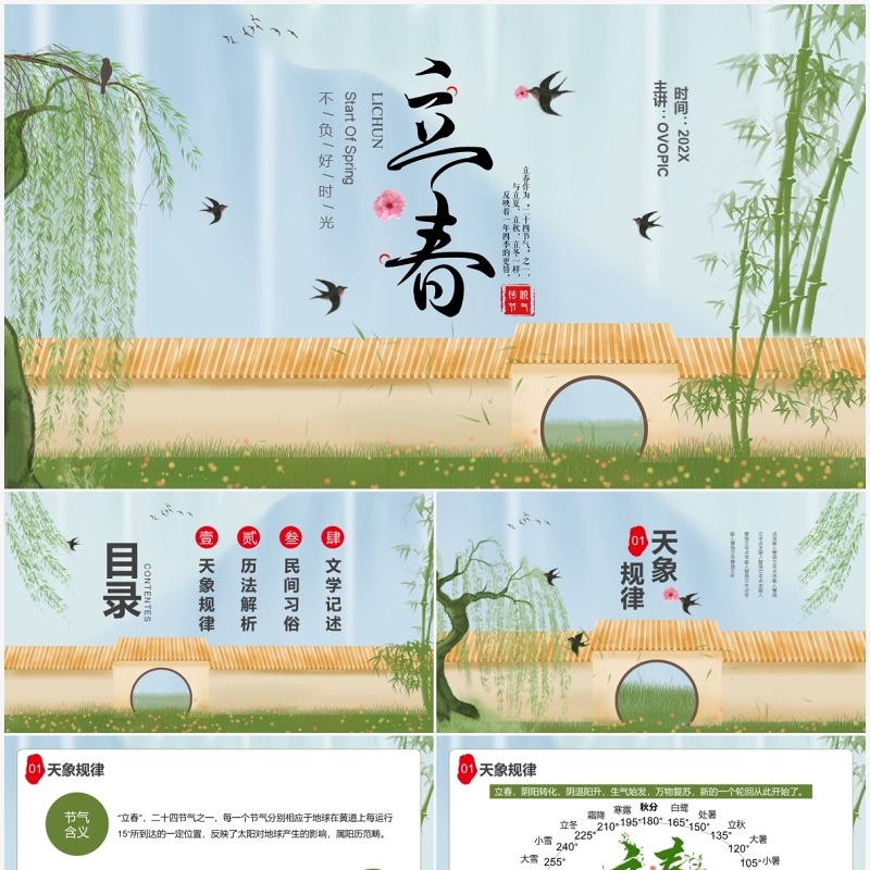 绿色插画风二十四节气之立春介绍PPT模板